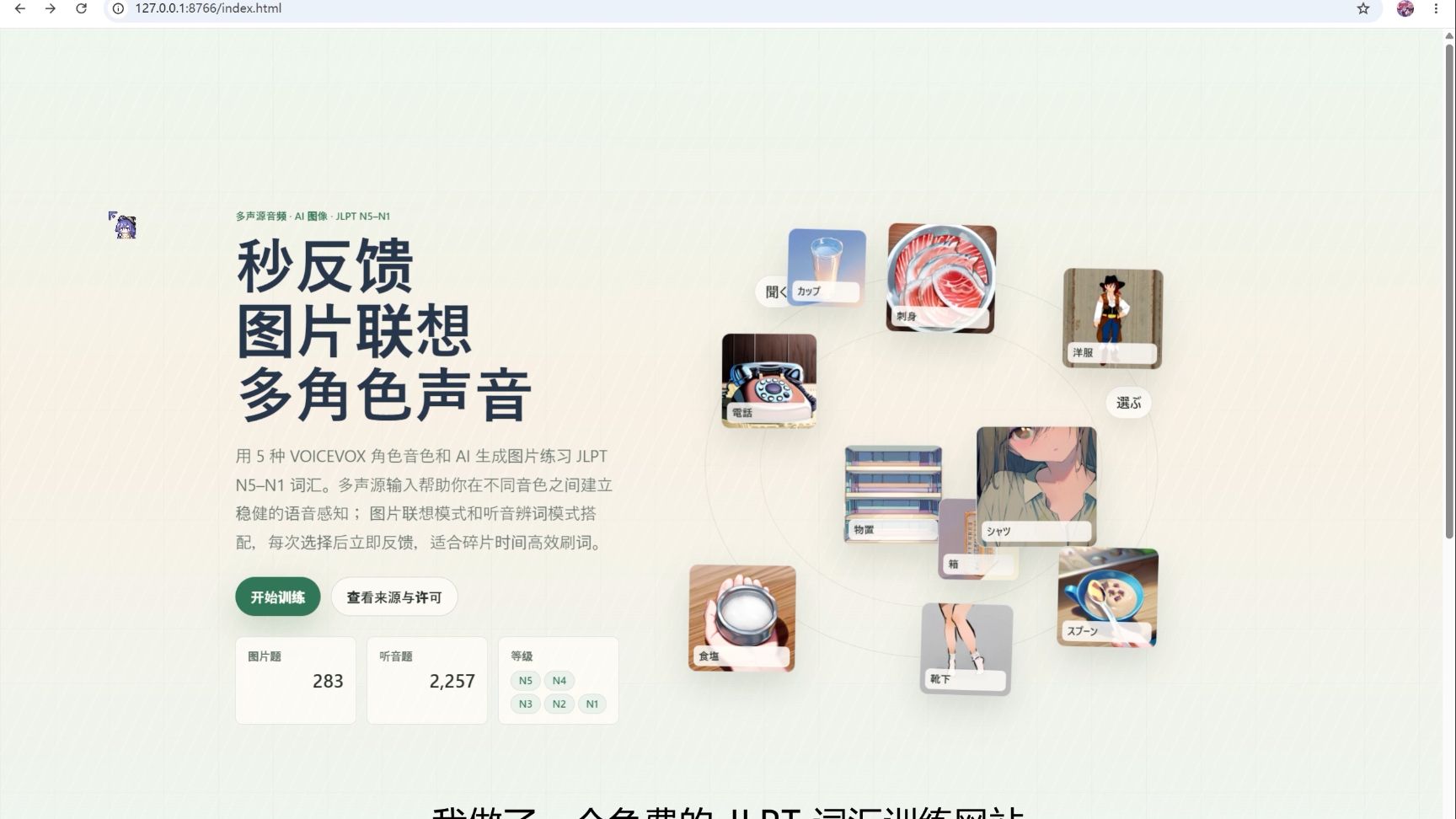 《自制免费HVPT日语学习网站》视频封面