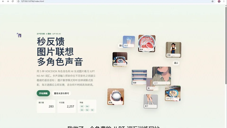 《自制免费HVPT日语学习网站》视频封面